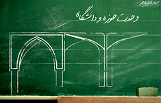 ریشه یابی ایجاد عداوت و خصومت بین روحانی و دانشگاهی از منظر امام خمینی