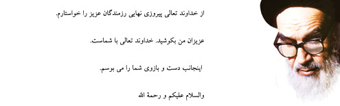 جمله ای که امام کنار عکس خودشان نوشتند