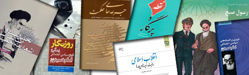 موسسه تنظیم و نشر آثار امام خمینی