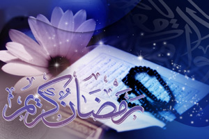 پاداش روزه واقعی / دعای روز هجدهم ماه مبارک رمضان