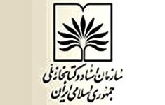 سازمان اسناد و کتابخانه ملی