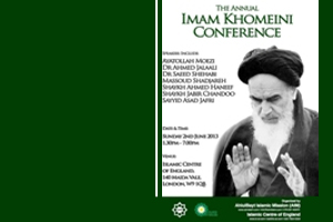 همایش گرامیداشت مقام  امام خمینی