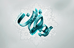گوشه هایی از بیانات امام خمینی(س) به مناسبت آغاز ماه مبارک رمضان