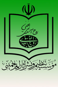 جایگاه موسسه تنظیم و نشر آثار امام خمینی(س) در برنامه  های توسعه