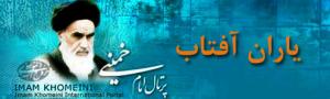 فراخوان آثار رسانه ای در جشنواره یاران آفتاب
