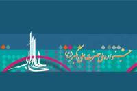 جشنواره حضرت علی اکبر(ع) و آموزه های امام