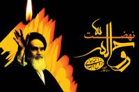 برگزاری هفتمین نشست پنجاهمین سال شروع نهضت امام خمینی(س) 