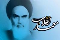 اعتقاد عمیق امام خمینی(س) به عزت و شوکت مسلمین در وصف نمی گنجد 