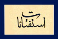 مسأله شناسی و موضوع شناسی جدید و پاسخ بر مبنای فتاوای امام خمینی(س)