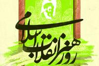 بازانتشار پیامی از امام به مناسبت روز هنر انقلاب اسلامی