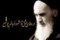 تشریح ویژه برنامه های بیست و چهارمین سالگرد ارتحال بنیانگذار جمهوری اسلامی