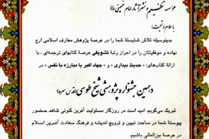 موسسه تنظیم و نشر آثار امام خمینی، رتبه تشویقی جشنواره پژوهشی شیخ طوسی را کسب کرد