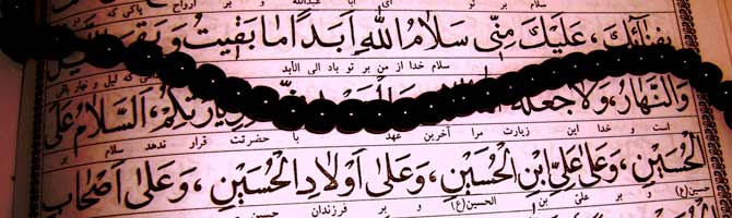 زیارت عاشورا