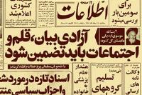 ماجرای پیشنهاد تحریم روزنامه اطلاعات و مخالفت امام