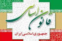 فرمان تشکیل شورای بازنگری قانون اساسی جمهوری اسلامی ایران توسط حضرت امام