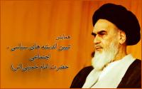 همایش «تبیین اندیشه های سیاسی، اجتماعی حضرت امام خمینی(س)» برگزار می شود