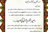 موسسه تنظیم و نشر آثار امام خمینی، رتبه تشویقی جشنواره پژوهشی شیخ طوسی را کسب کرد
