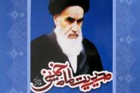 کتاب «مدیریت امام خمینی» در قم رونمایی شد