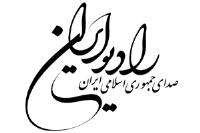 اعلام برنامه های «رادیو ایران» در سالروز رحلت امام خمینی(س)