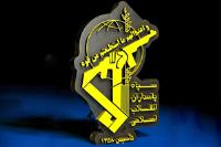 چگونگی انتخاب آرم سپاه پاسداران انقلاب اسلامی