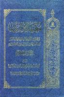 معتمد الاصول - فهرست
