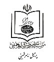 حضور موسسه تنظیم و نشر آثار امام خمینی (س) در نمایشگاه مطبوعات