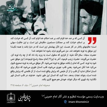 عاقبت قیام بر ضد خدا