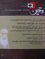 شماره جدید پژوهشنامه علمی-پژوهشی متین منتشر شد