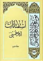 حکم نماز و روزه افراد دوره ‏گرد