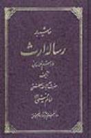 حاشیه بر رساله ارث ملاهاشم خراسانی