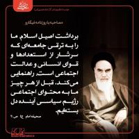 دیدگاه امام خمینی درباره شکل و صورت بندی حقوقی نظام سیاسی