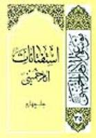 کسر نشدن مالی که خمس ندارد ...