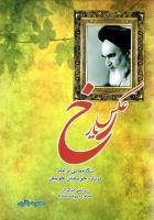 کتاب عکس رخ یار منتشر شد