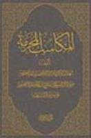 المکاسب المحرمه (ج.2)