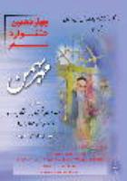 چهاردهمین جشنواره شعر «مهر بهمن» در اصفهان برگزار می شود