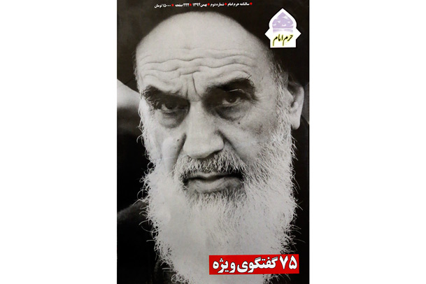 دومین شماره سالنامه حرم امام منتشر شد
