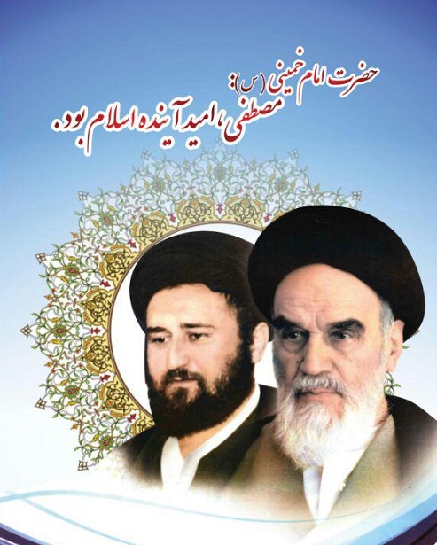  سی و نهمین سالگرد شهادت حاج آقا مصطفی در اصفهان برگزار می شود