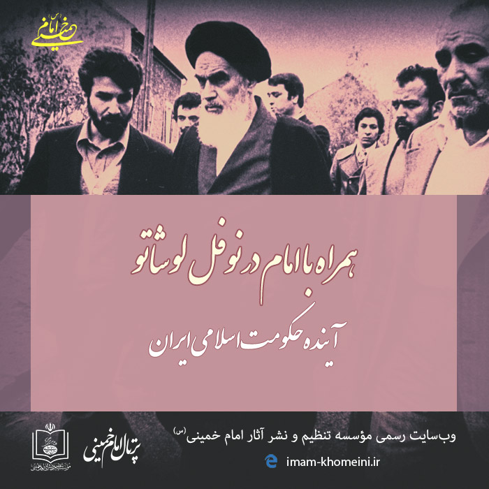 آینده حکومت اسلامی ایران