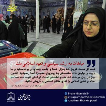 مصالح اسلامی مقدم بر منفعت شخصی یا گروهی