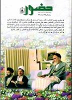 مروری مختصر بر مطالب فصلنامه حضور شماره 99 