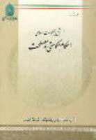 امام خمینی و حکومت اسلامی (احکام حکومتی و مصلحت)