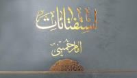مجموعه ده جلدی استفتائات امام خمینی(ره) منتشر شد