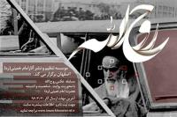 تمدید ارسال آثار به جشنواره ملی عکس روح الله تا 20 مرداد 