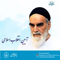 آیین انقلاب اسلامی، توحید