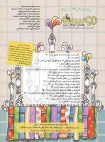 مجله کودک 80 صفحه 2