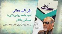 کتاب «جمال جامعه روشندلان با نیم قرن تجربه» منتشر شد