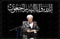 مراسم ختم ارتحال جانسوز یار دیرین امام و رهبری در موسسه تنظیم و نشر آثار امام(ره) برگزار شد