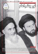 نشریه حریم امام شماره 290