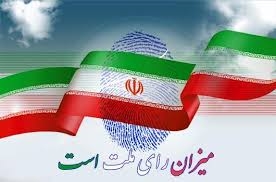گلچینی از رهنمودهای حضرت امام خمینی (س) در باره انتخابات