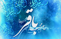 امام باقر-علیه السلام-